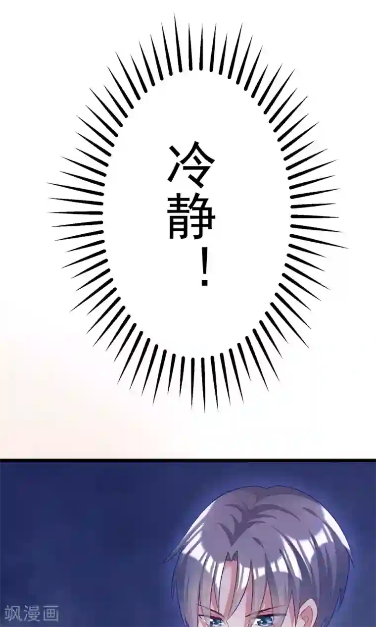 渣男总裁别想逃第27话 原来你也会害羞啊！