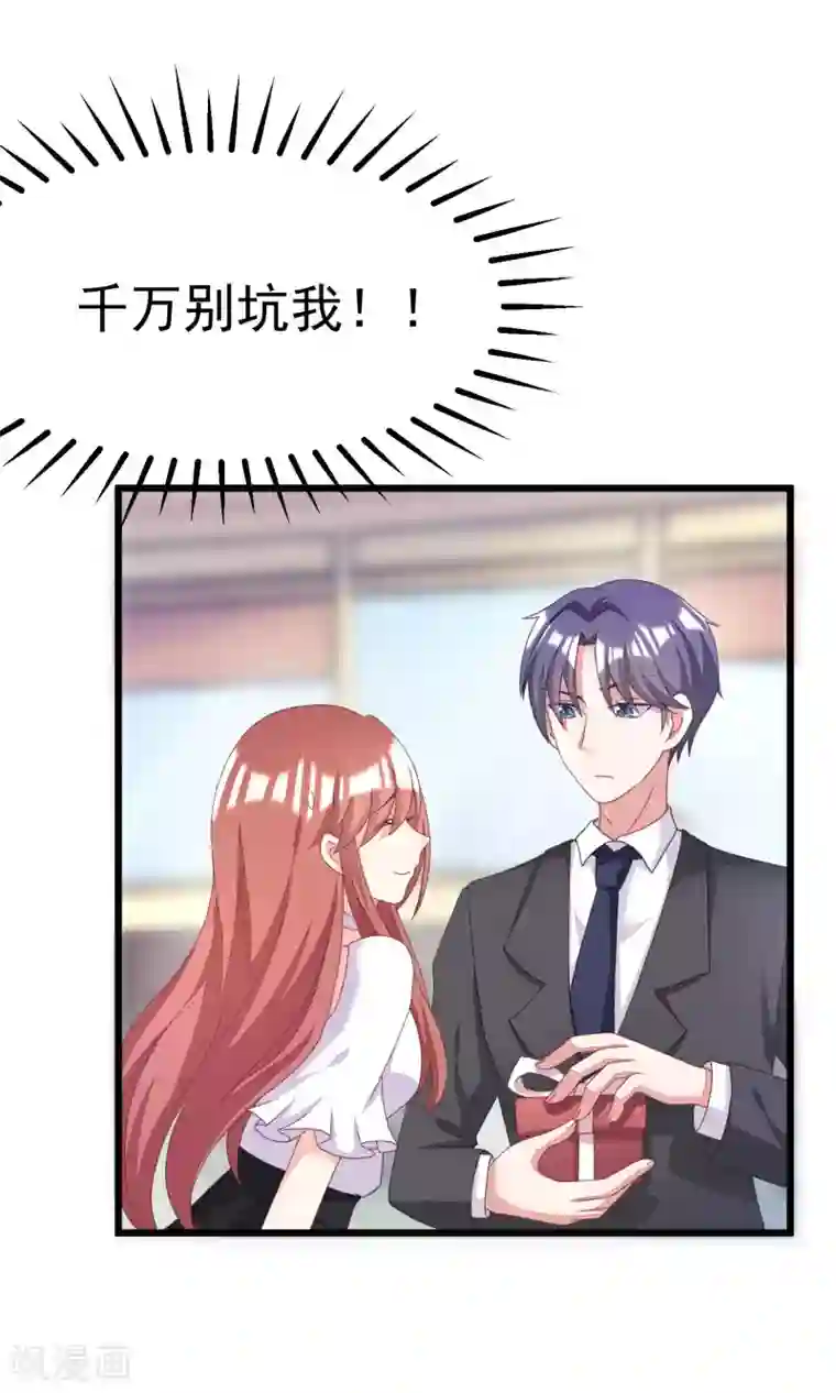 渣男总裁别想逃第28话 送给总裁的礼物