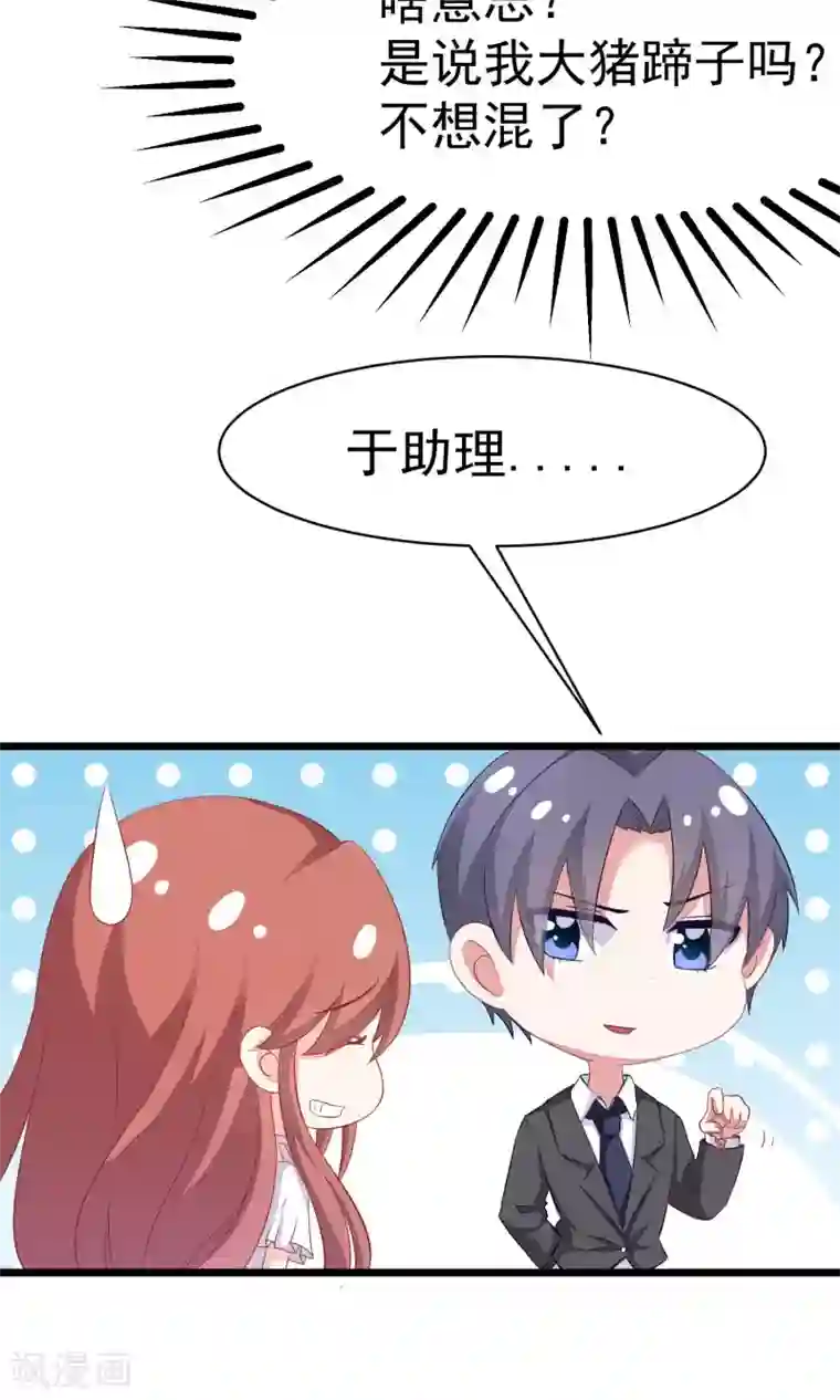 渣男总裁别想逃第28话 送给总裁的礼物