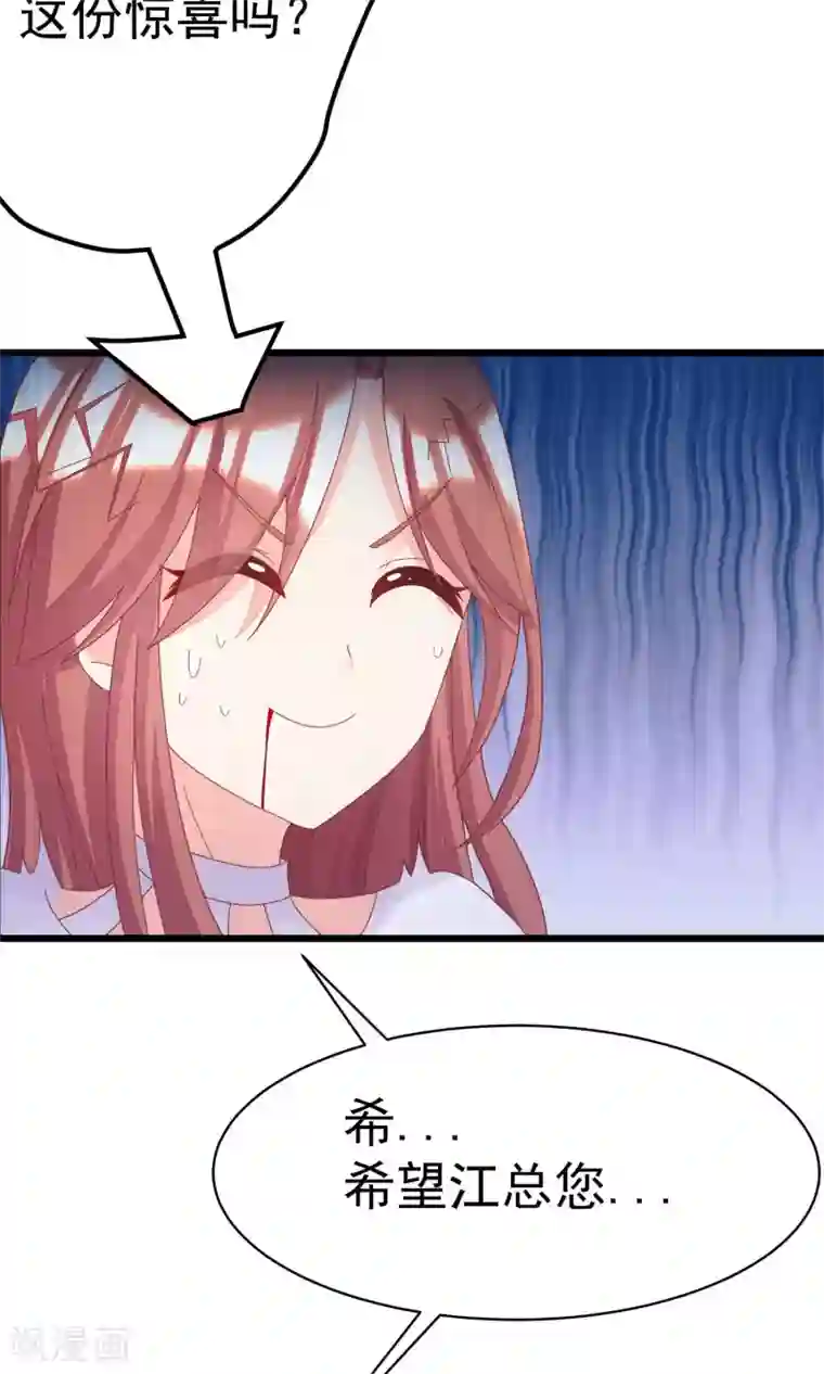 渣男总裁别想逃第28话 送给总裁的礼物