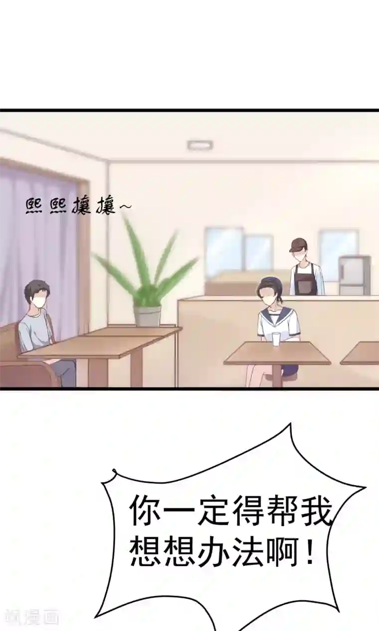 渣男总裁别想逃第29话 他看起来很老实