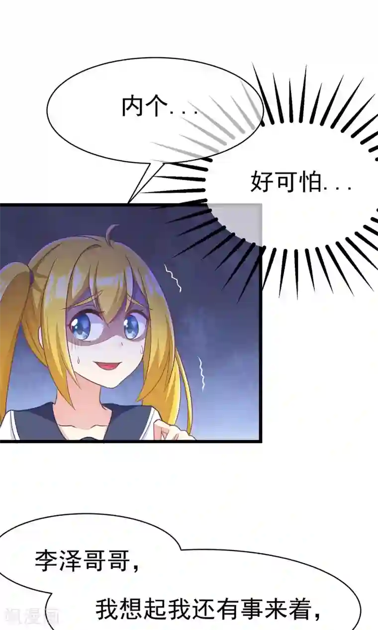 渣男总裁别想逃第29话 他看起来很老实