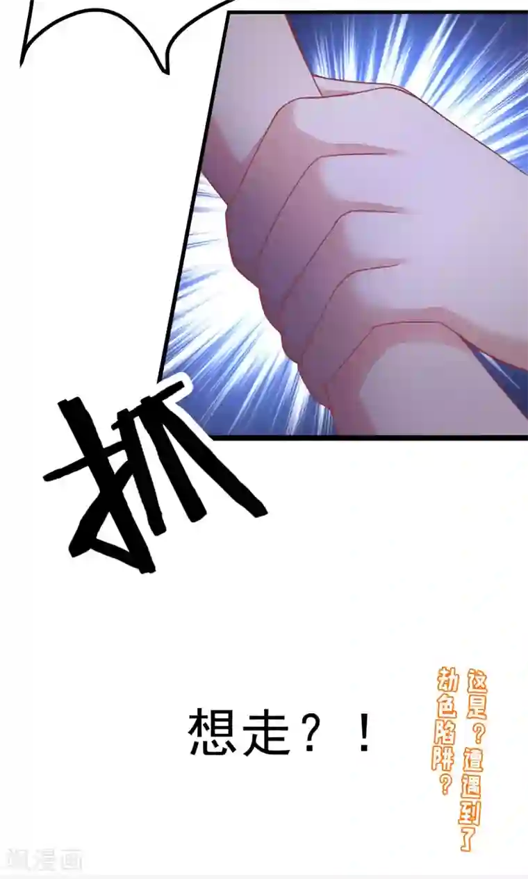 渣男总裁别想逃第29话 他看起来很老实