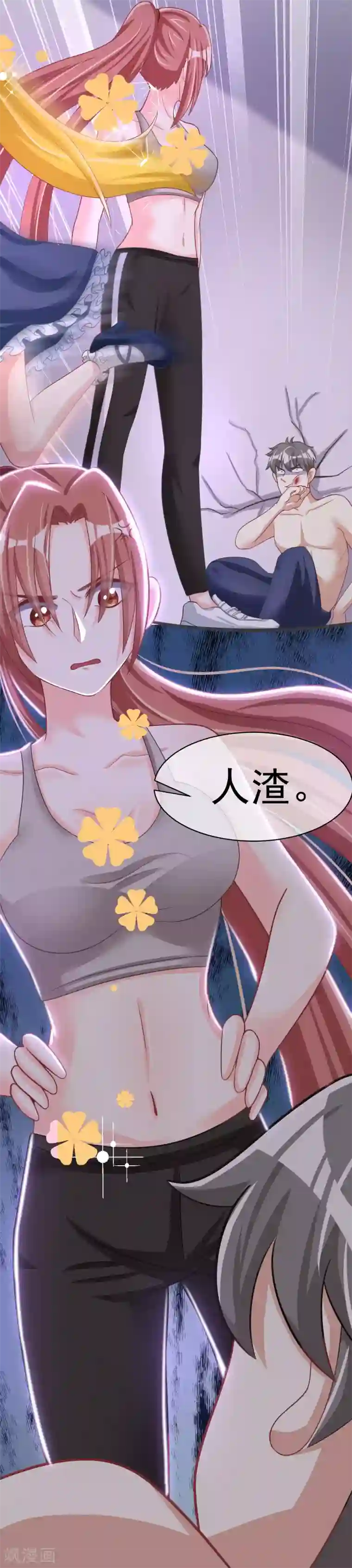 渣男总裁别想逃第31话 就应该暴打渣男一顿