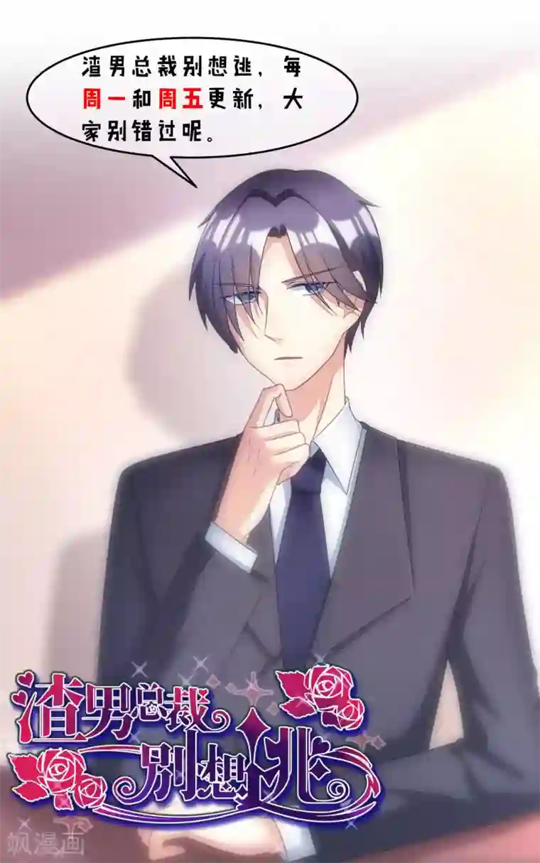 渣男总裁别想逃第31话 就应该暴打渣男一顿