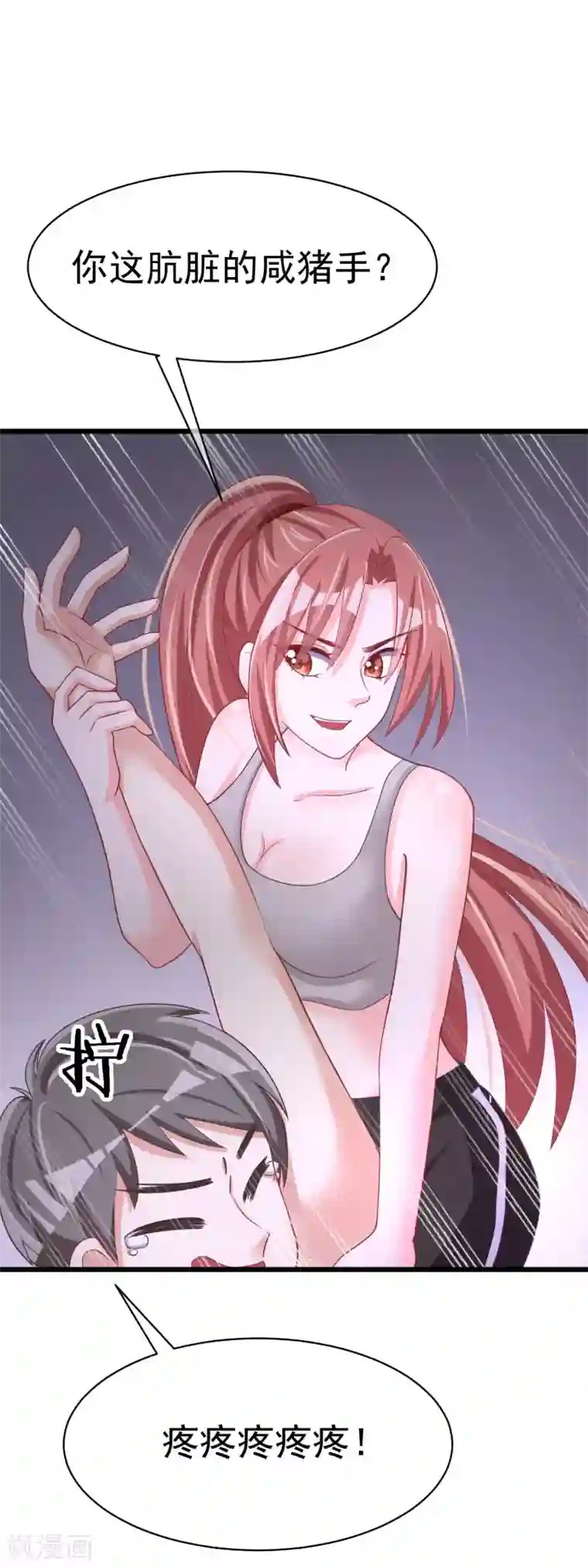 渣男总裁别想逃第32话 你就是我的女神！