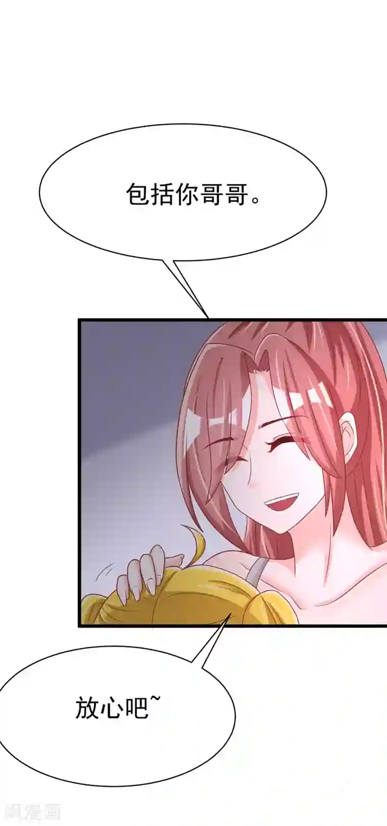 渣男总裁别想逃第32话 你就是我的女神！