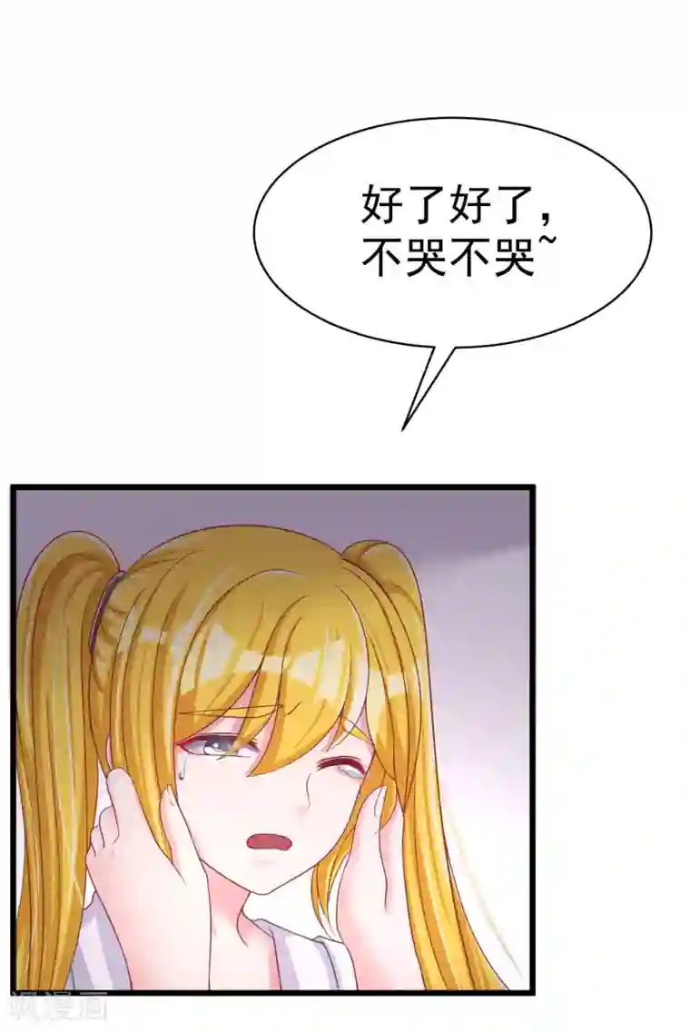 渣男总裁别想逃第32话 你就是我的女神！