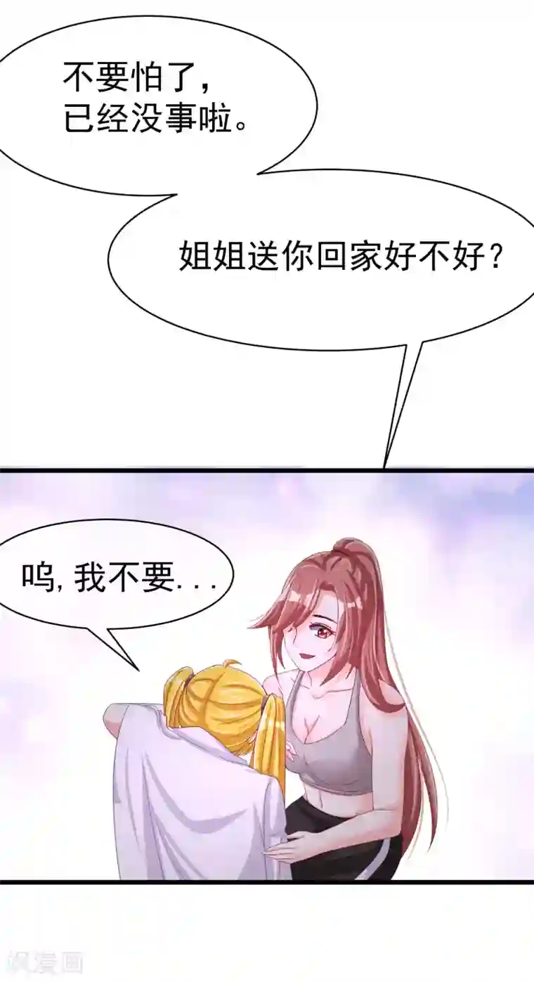 渣男总裁别想逃第32话 你就是我的女神！