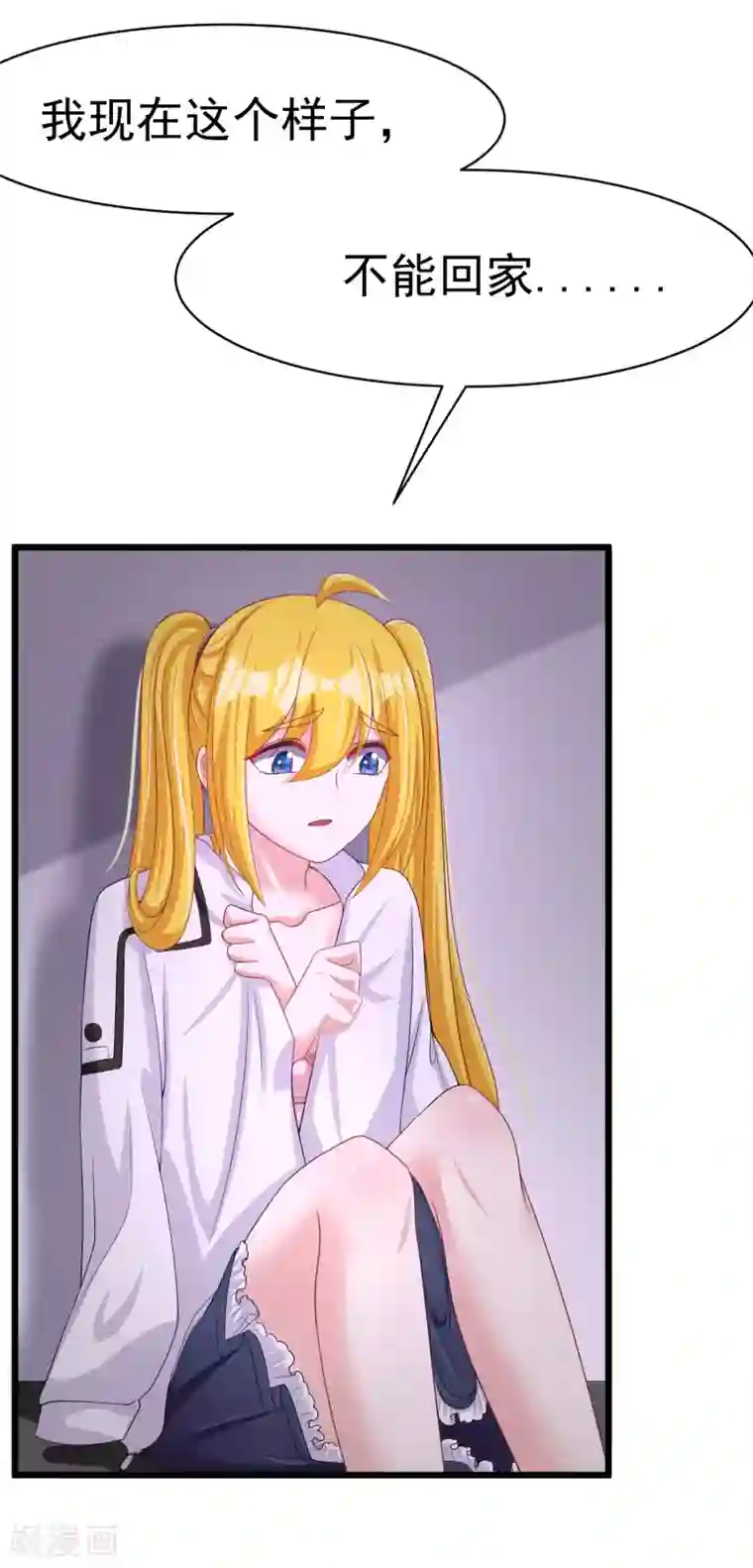 渣男总裁别想逃第32话 你就是我的女神！