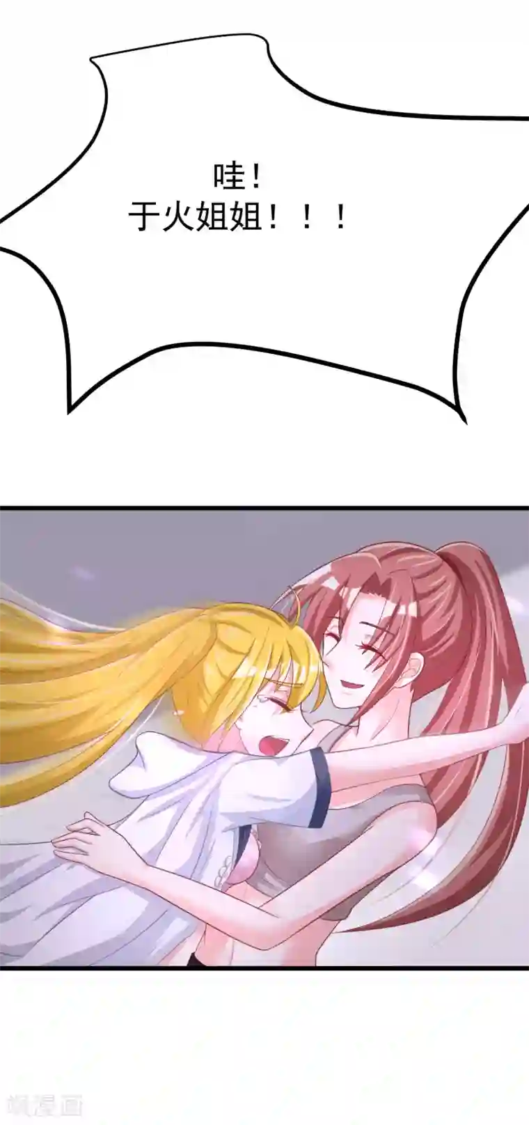 渣男总裁别想逃第32话 你就是我的女神！