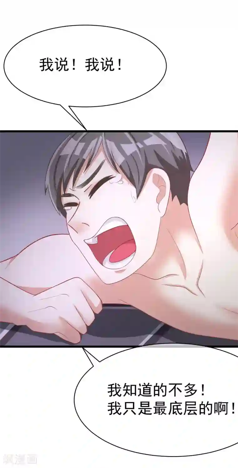 渣男总裁别想逃第32话 你就是我的女神！