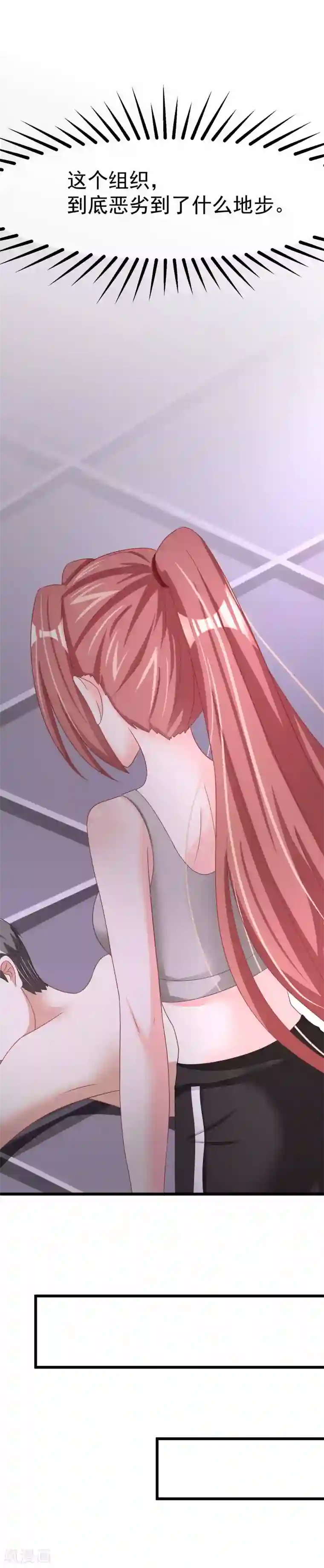 渣男总裁别想逃第32话 你就是我的女神！