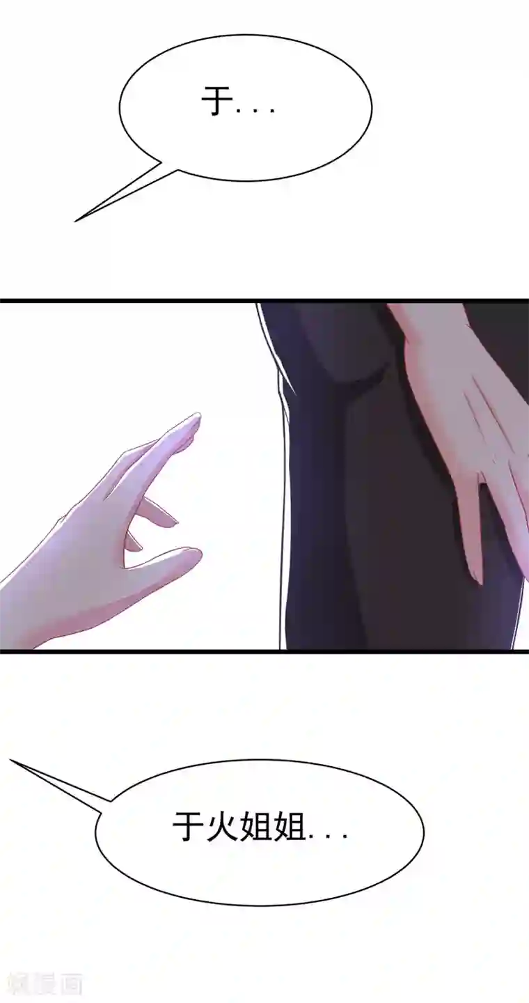 渣男总裁别想逃第32话 你就是我的女神！