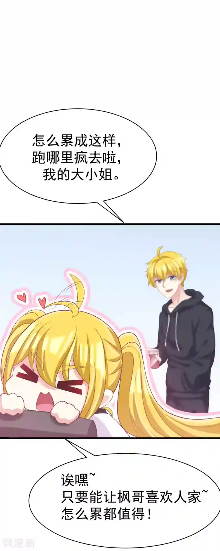 渣男总裁别想逃第33话 人畜无害则要更小心