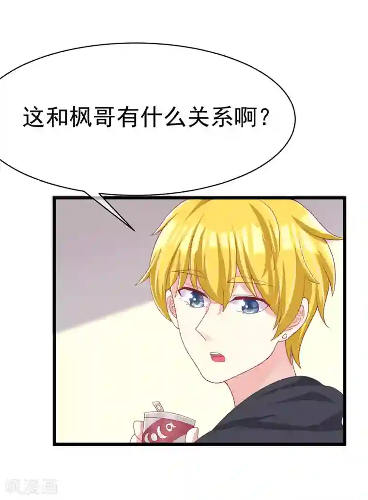 渣男总裁别想逃第33话 人畜无害则要更小心