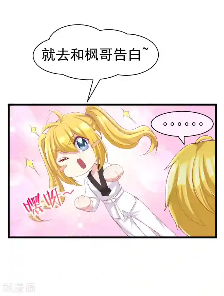 渣男总裁别想逃第33话 人畜无害则要更小心