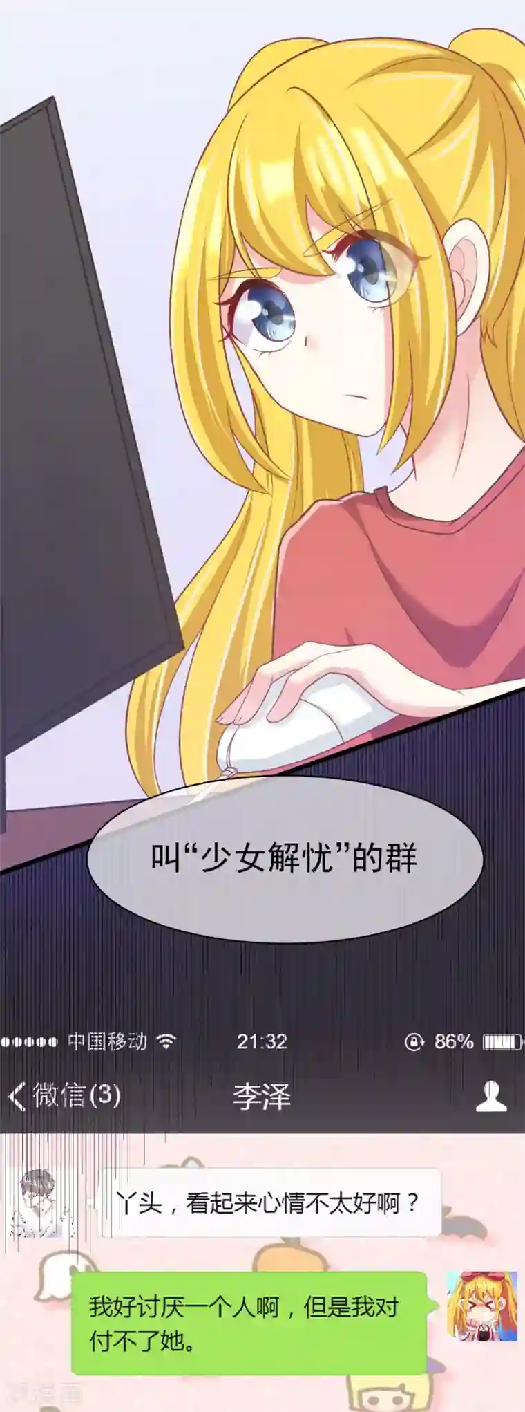 渣男总裁别想逃第33话 人畜无害则要更小心