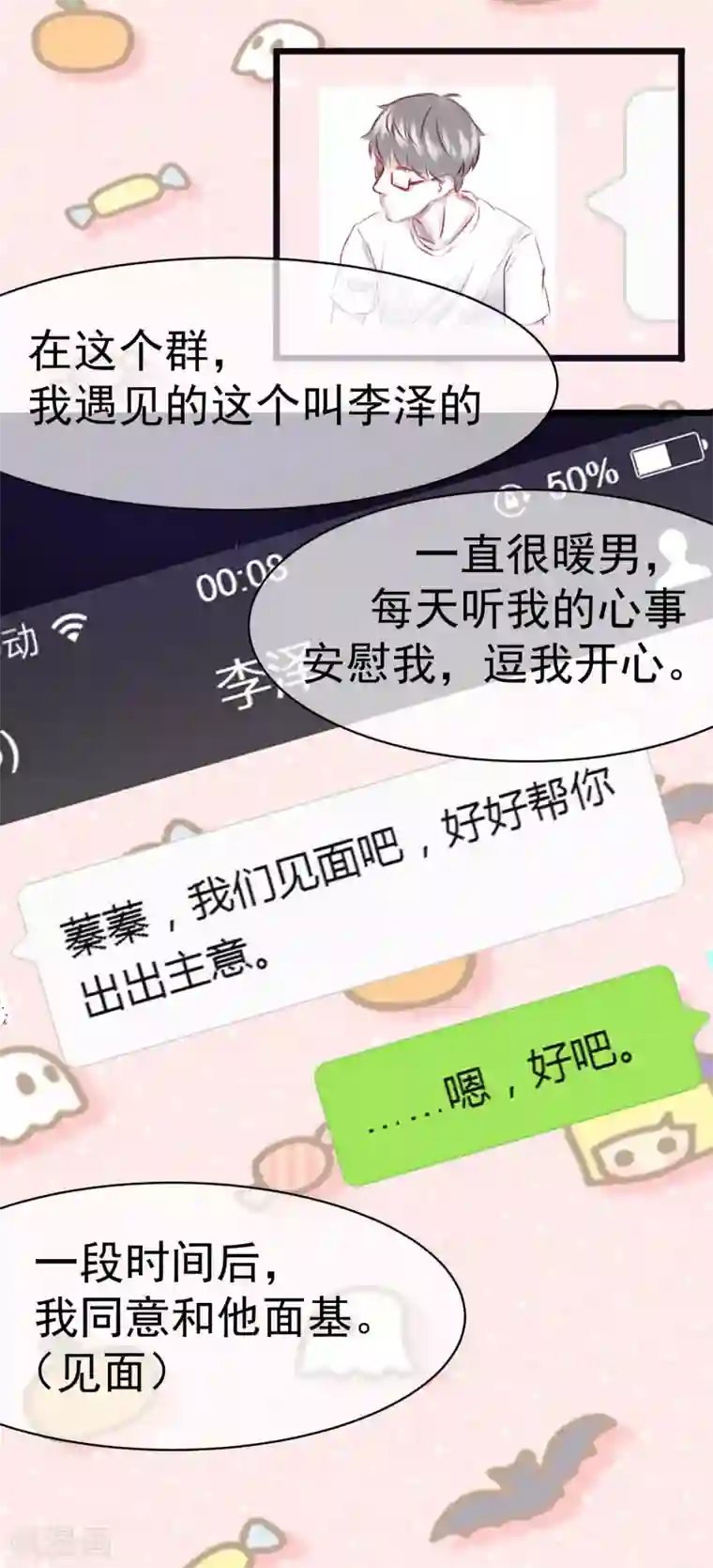 渣男总裁别想逃第33话 人畜无害则要更小心