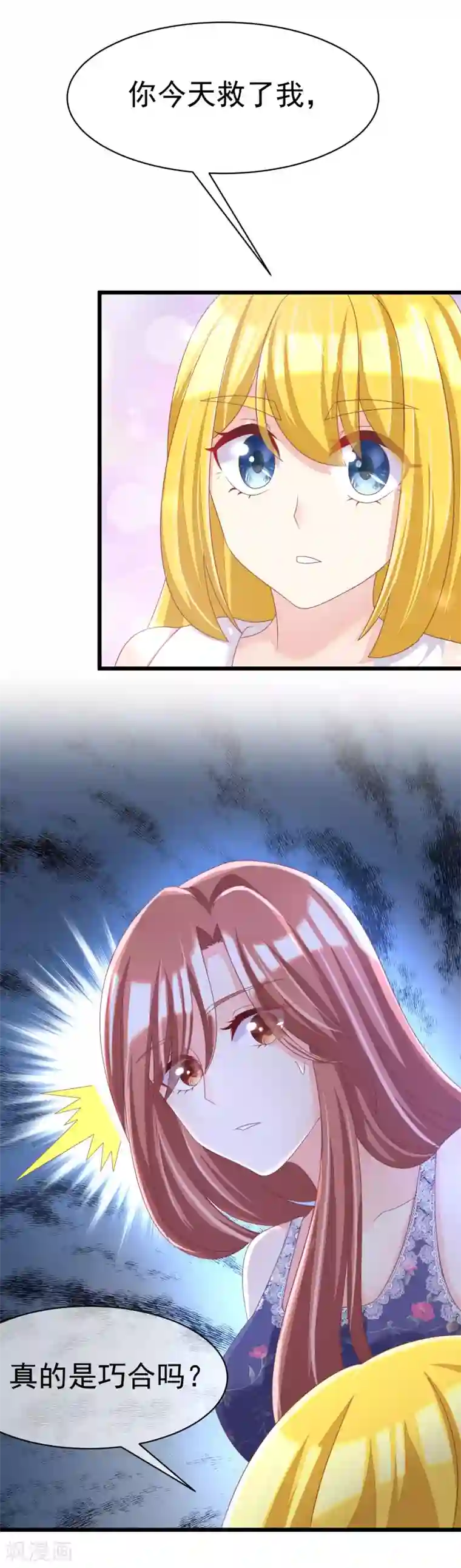 渣男总裁别想逃第33话 人畜无害则要更小心