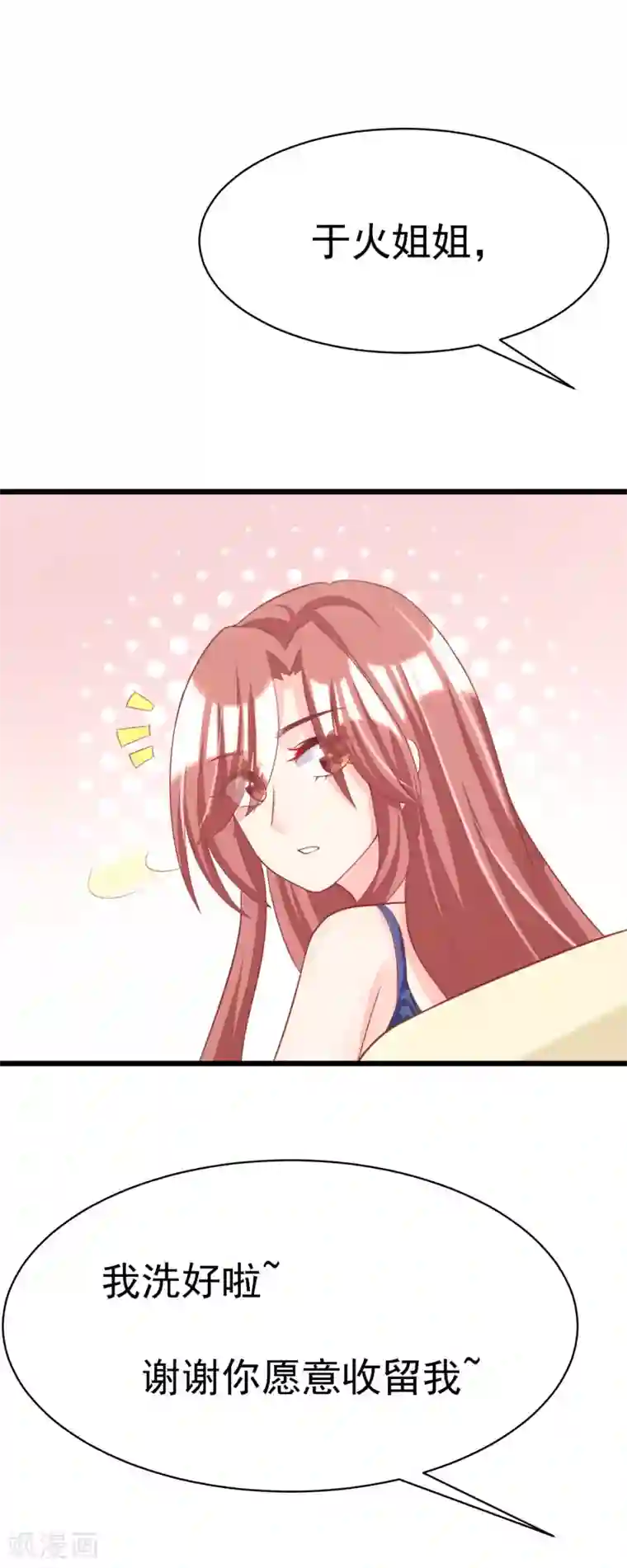 渣男总裁别想逃第33话 人畜无害则要更小心