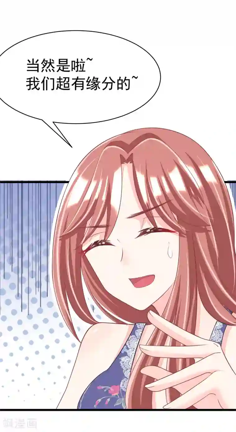 渣男总裁别想逃第34话 丧心病狂的渣男游戏