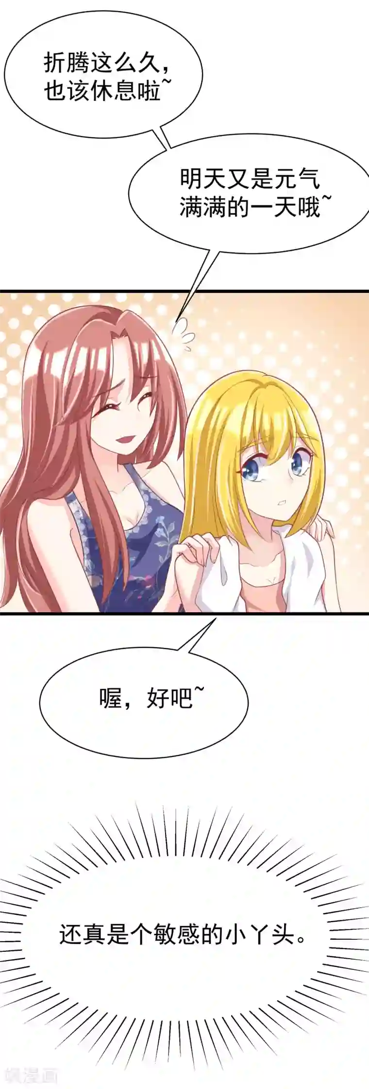 渣男总裁别想逃第34话 丧心病狂的渣男游戏