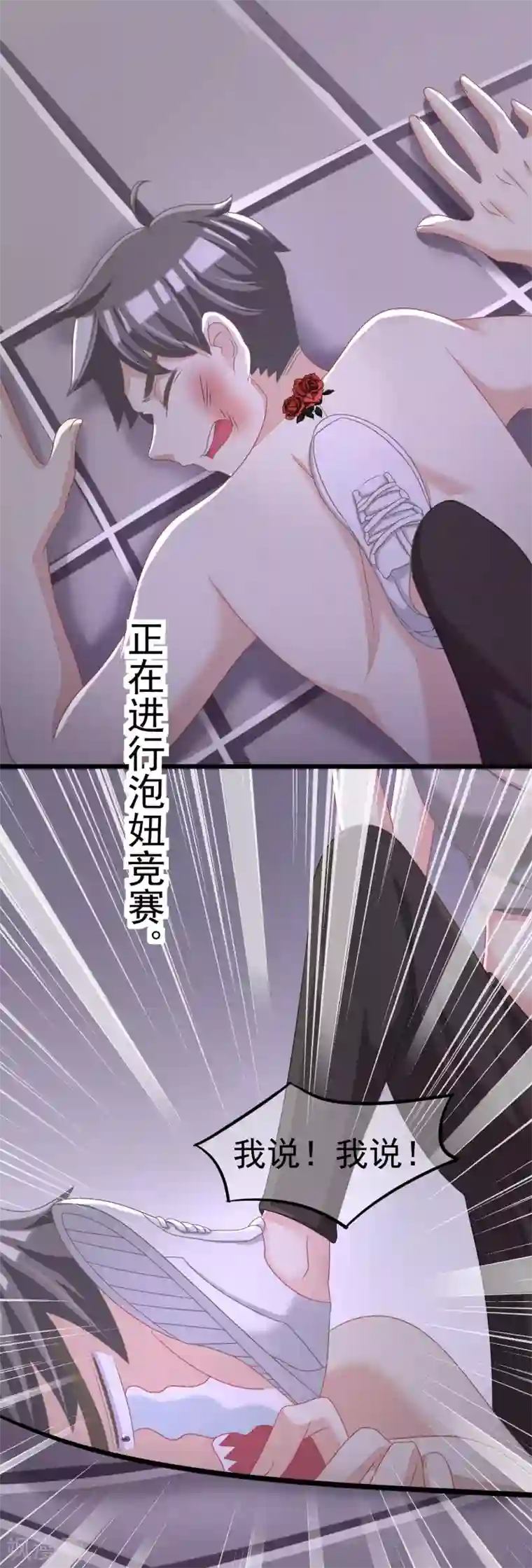 渣男总裁别想逃第34话 丧心病狂的渣男游戏