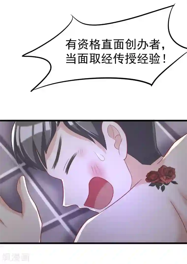 渣男总裁别想逃第34话 丧心病狂的渣男游戏