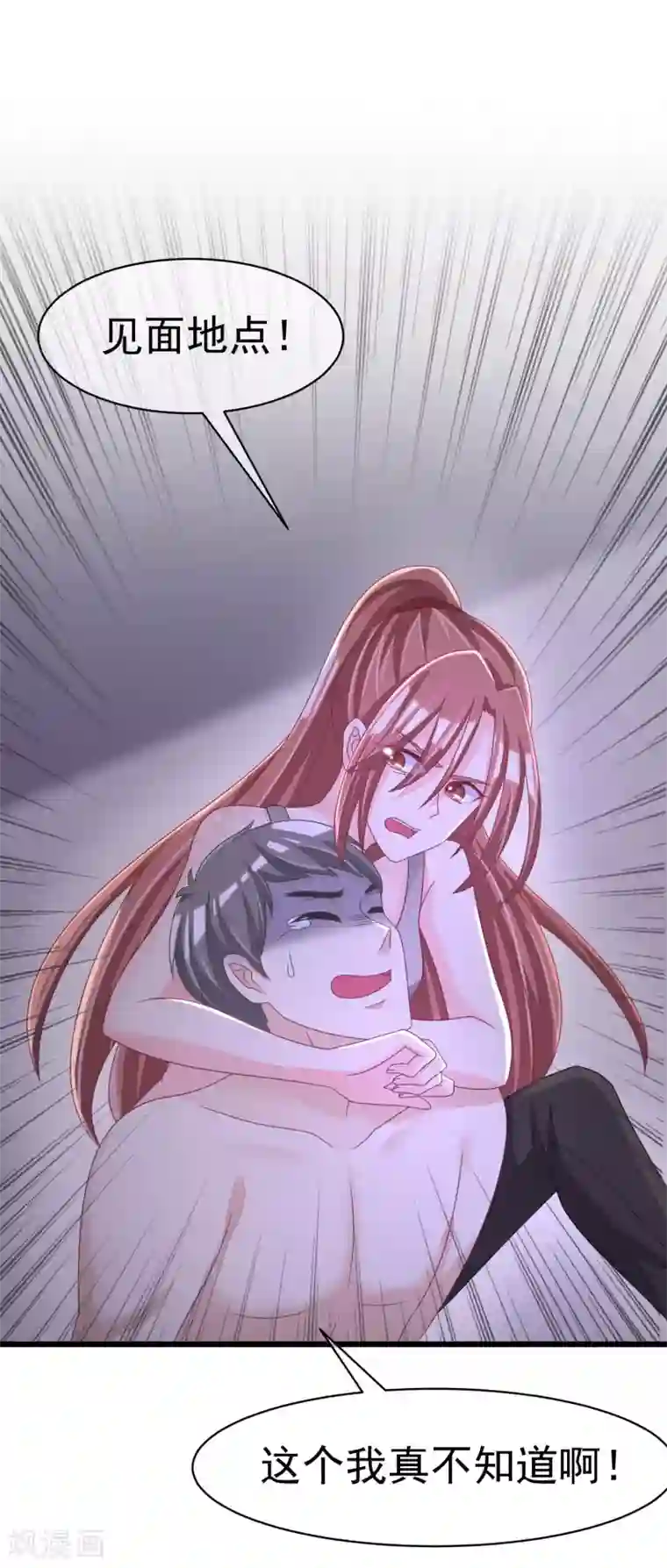 渣男总裁别想逃第34话 丧心病狂的渣男游戏