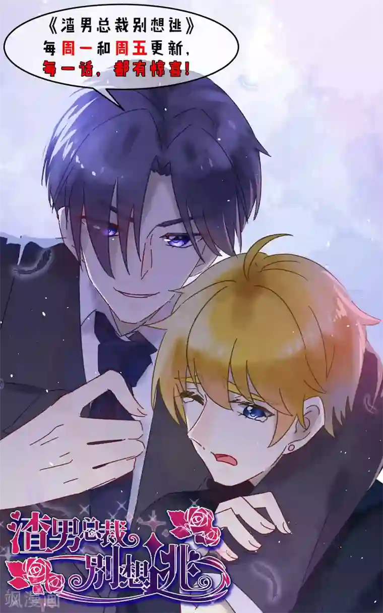 渣男总裁别想逃第34话 丧心病狂的渣男游戏