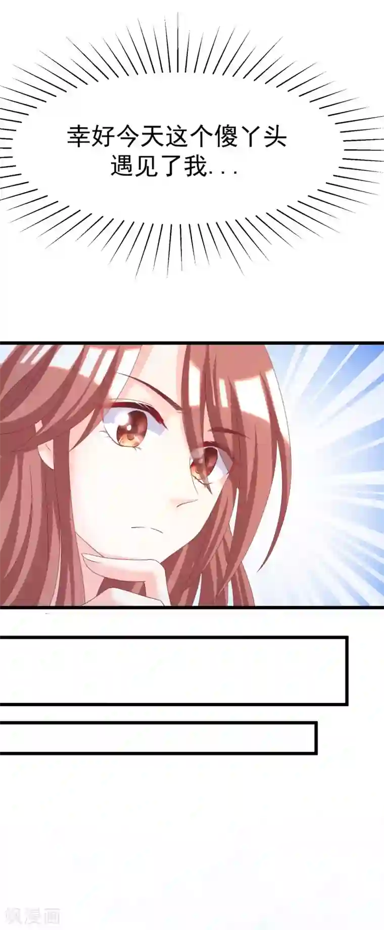 渣男总裁别想逃第34话 丧心病狂的渣男游戏