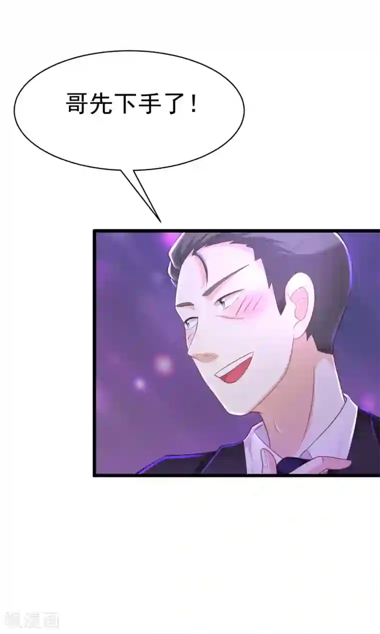 渣男总裁别想逃第35话 没有我搞不定的女人