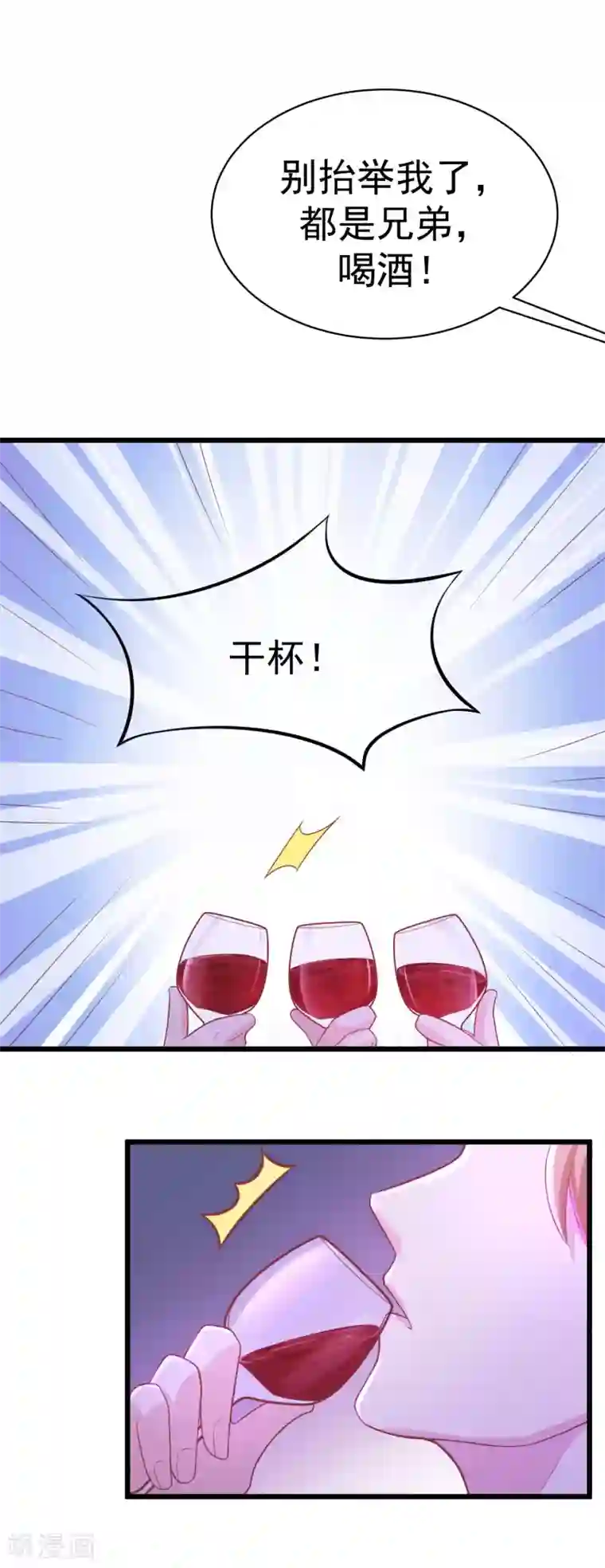 渣男总裁别想逃第35话 没有我搞不定的女人