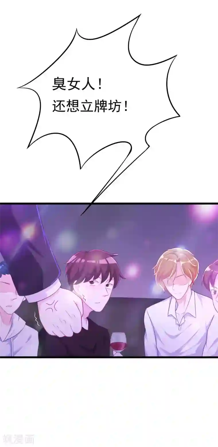 渣男总裁别想逃第35话 没有我搞不定的女人