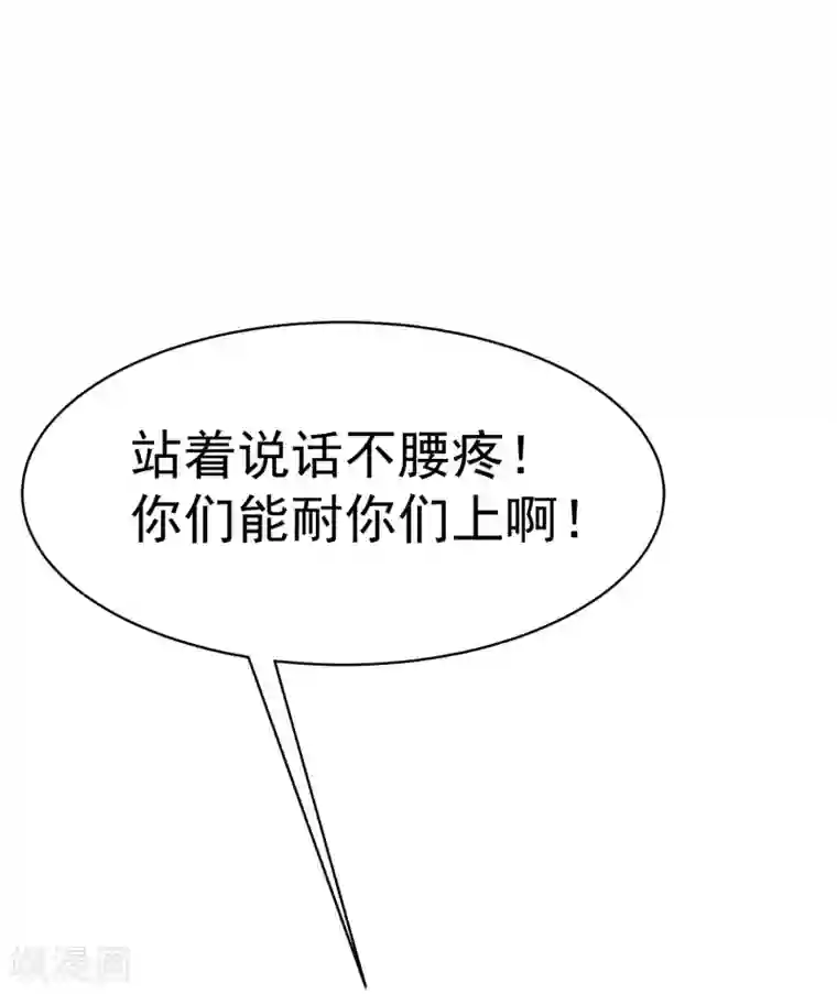 渣男总裁别想逃第35话 没有我搞不定的女人