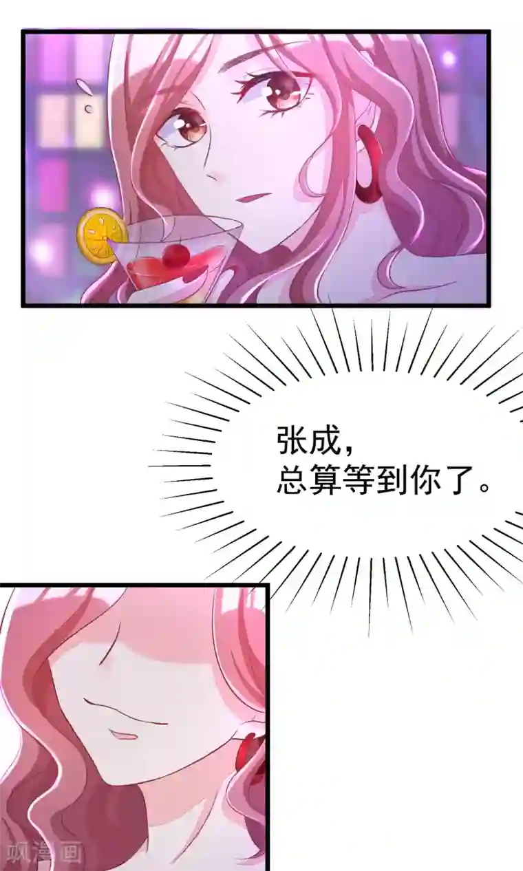 渣男总裁别想逃第36话 我不允许其他男人靠近你