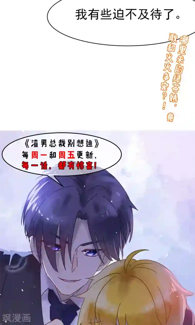 渣男总裁别想逃第36话 我不允许其他男人靠近你