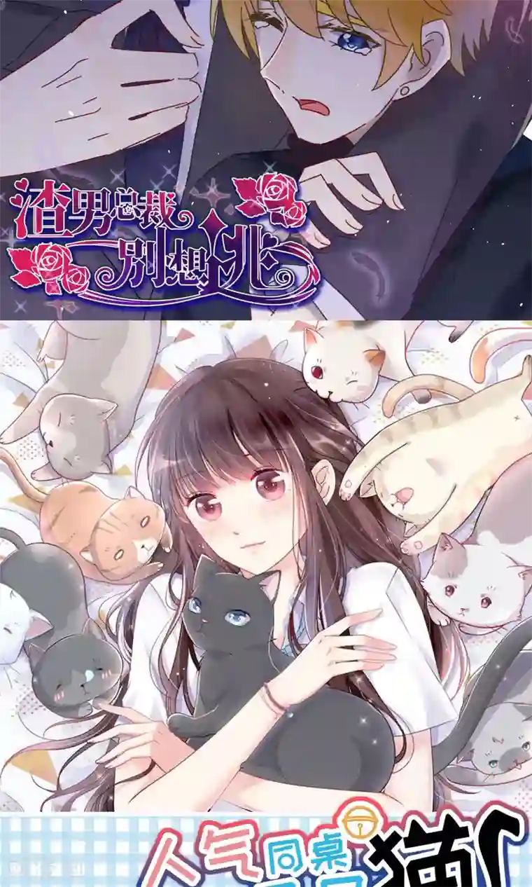 渣男总裁别想逃第36话 我不允许其他男人靠近你