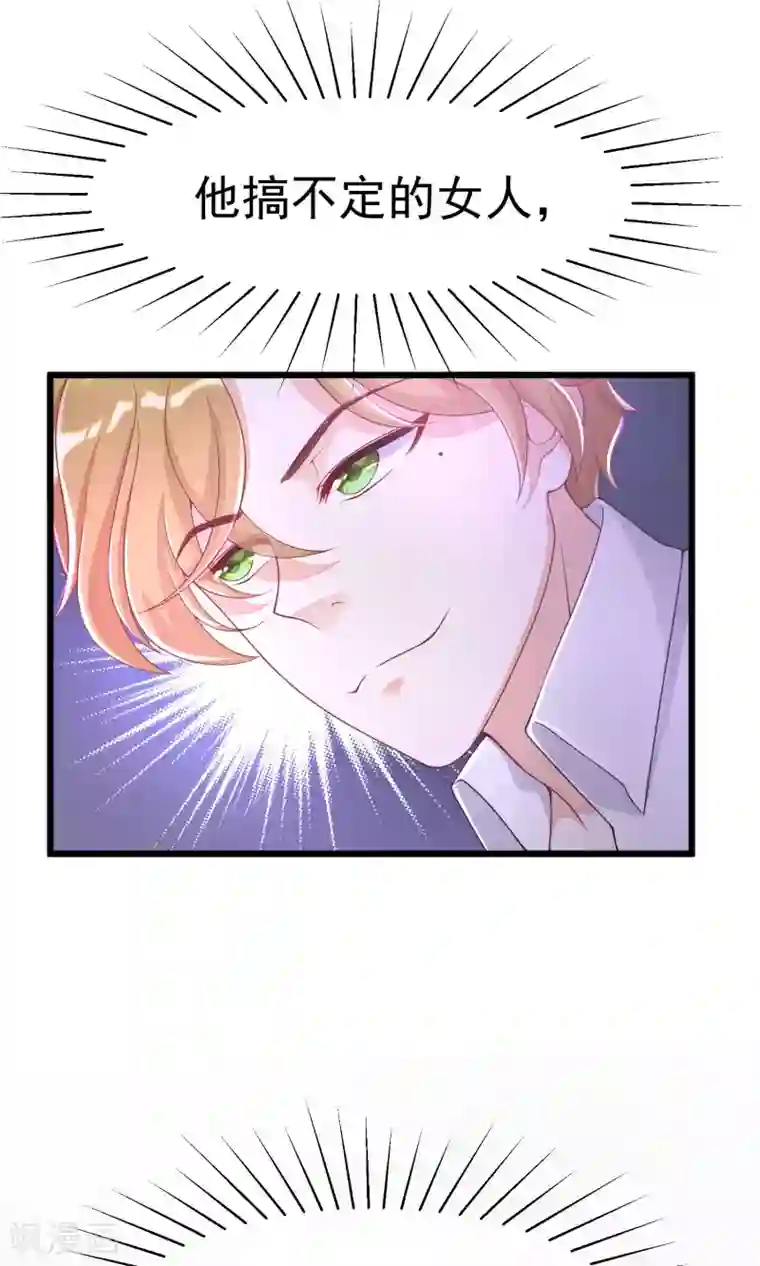 渣男总裁别想逃第36话 我不允许其他男人靠近你