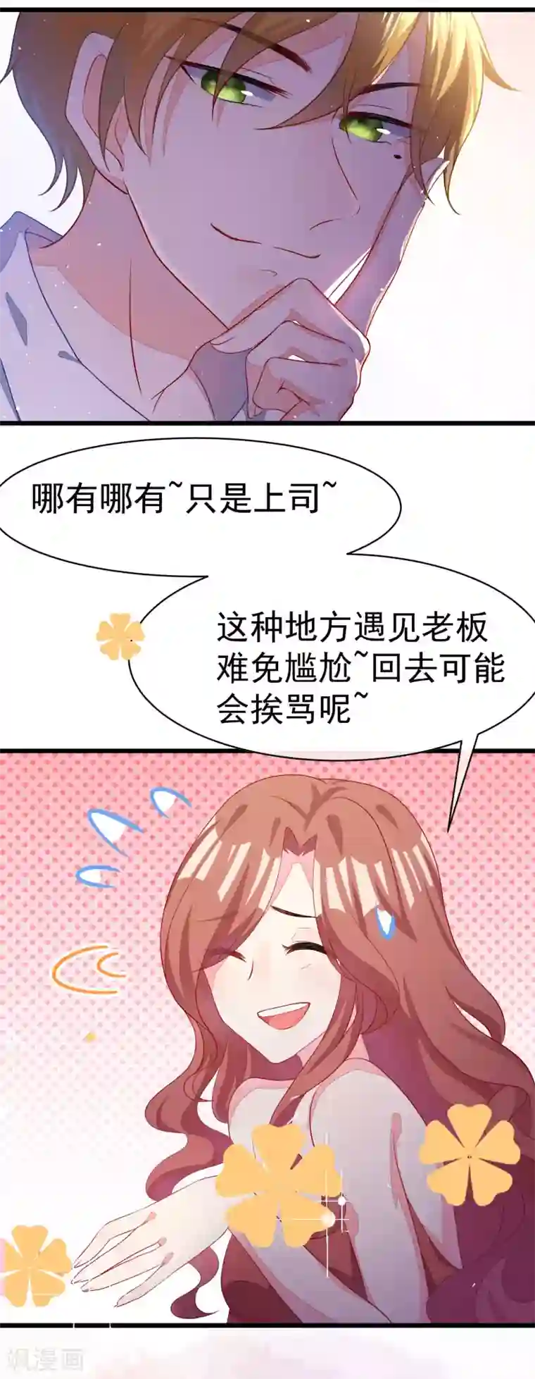 渣男总裁别想逃第37话 我最在乎的女人