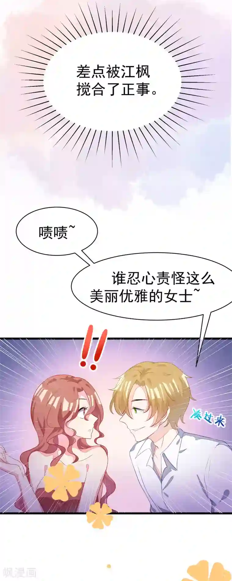 渣男总裁别想逃第37话 我最在乎的女人