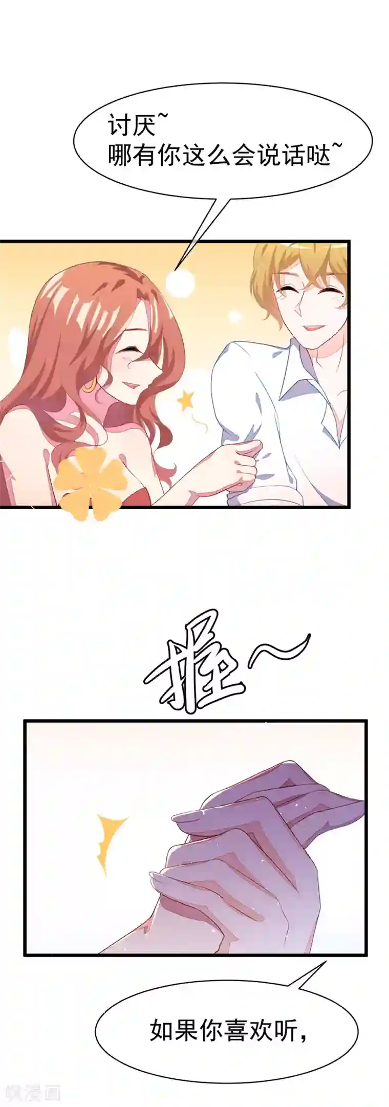 渣男总裁别想逃第37话 我最在乎的女人