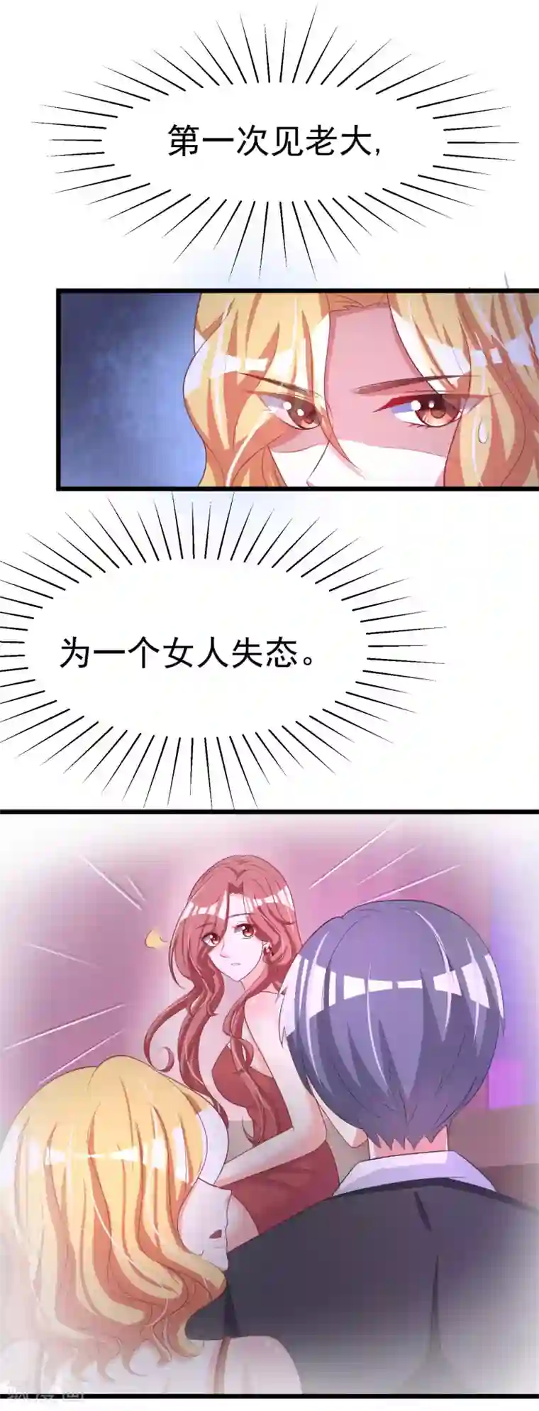 渣男总裁别想逃第37话 我最在乎的女人