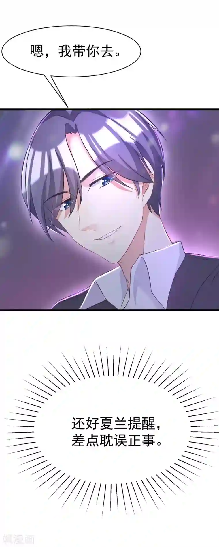 渣男总裁别想逃第37话 我最在乎的女人