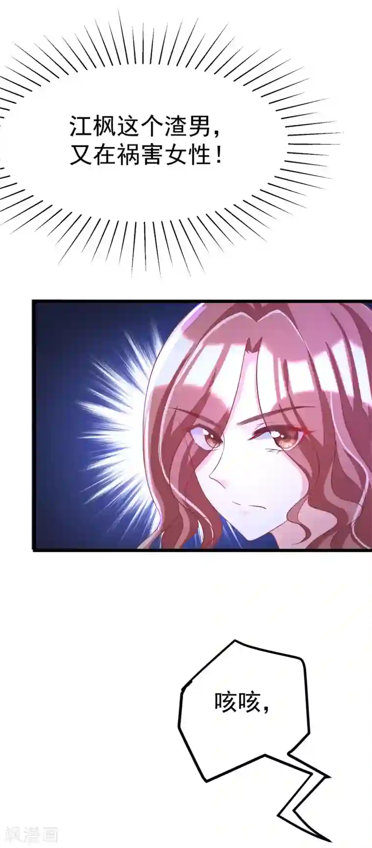 渣男总裁别想逃第37话 我最在乎的女人