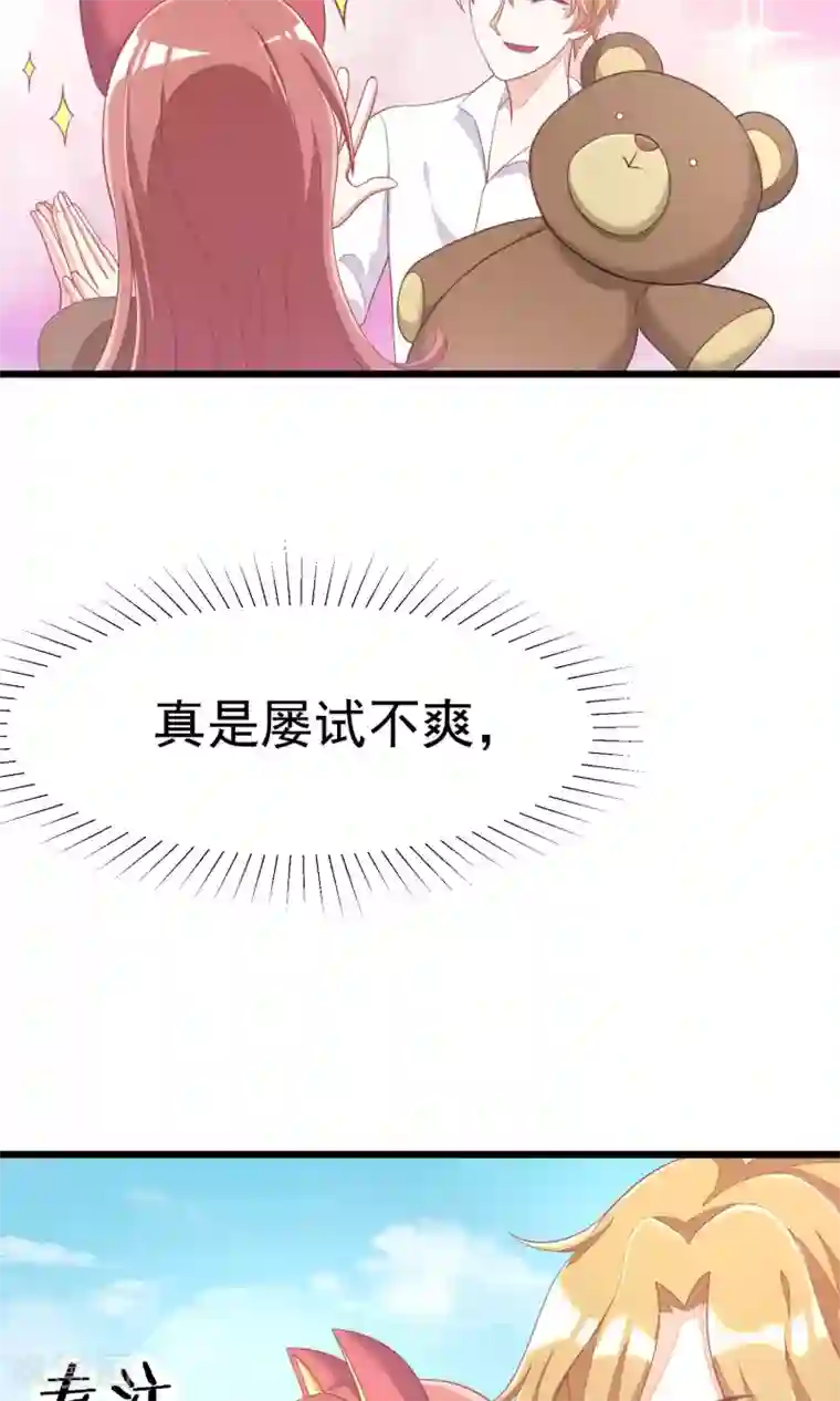 渣男总裁别想逃第38话 渣男的一般撩妹手法