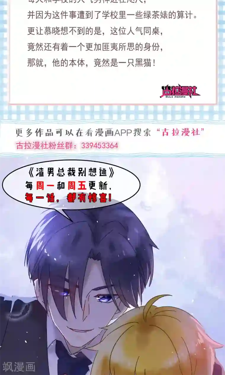 渣男总裁别想逃第38话 渣男的一般撩妹手法