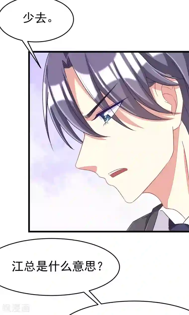 渣男总裁别想逃第38话 渣男的一般撩妹手法