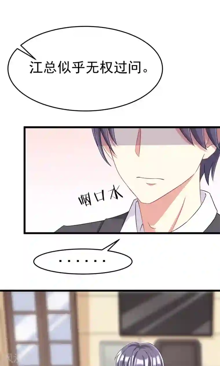 渣男总裁别想逃第38话 渣男的一般撩妹手法